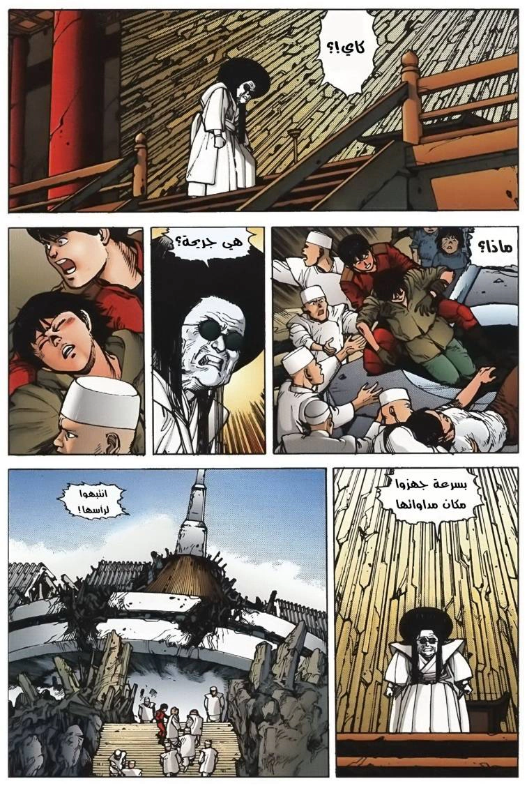 Read Akira AR Manga Online