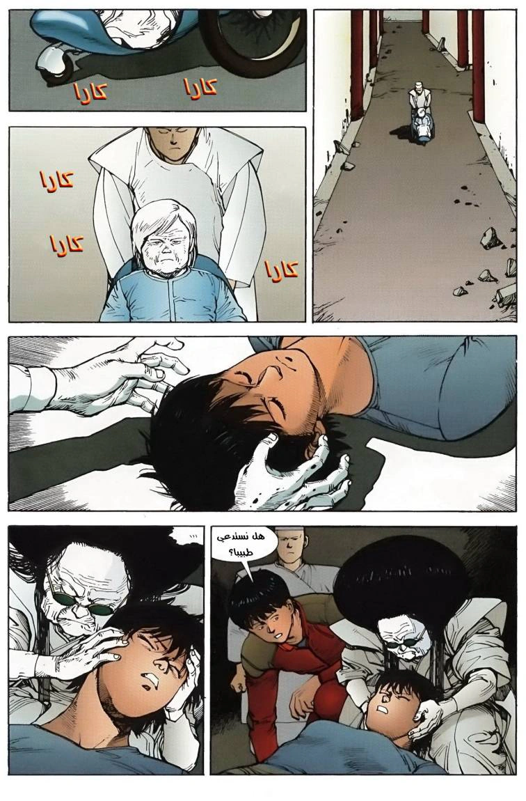 Read Akira AR Manga Online