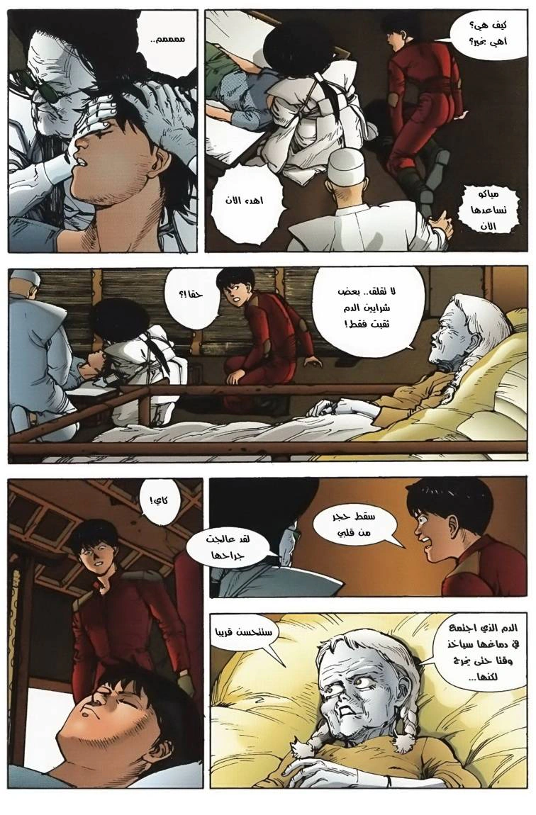 Read Akira AR Manga Online