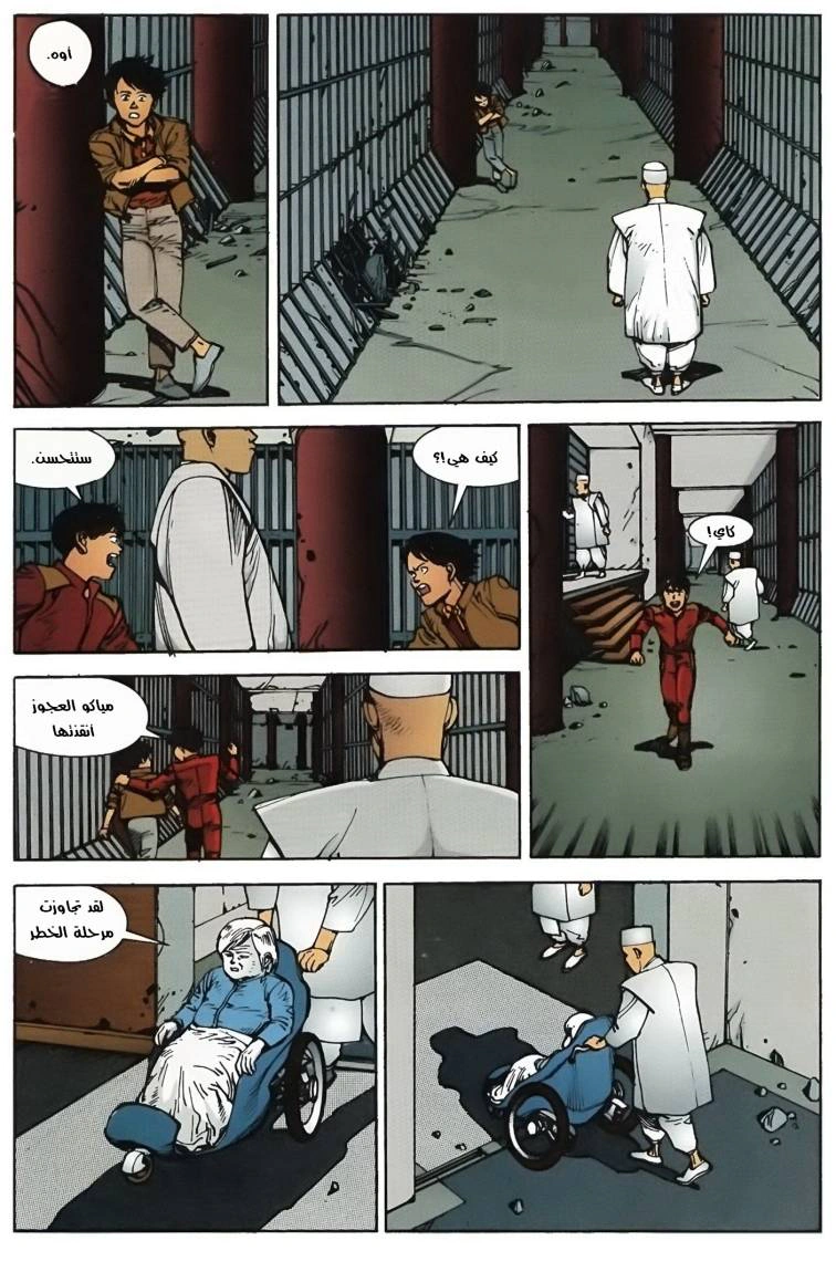 Read Akira AR Manga Online