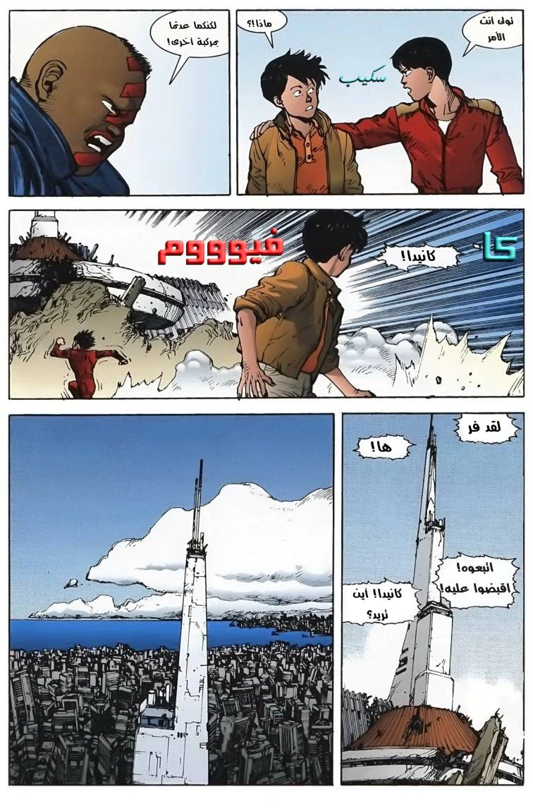 Read Akira AR Manga Online