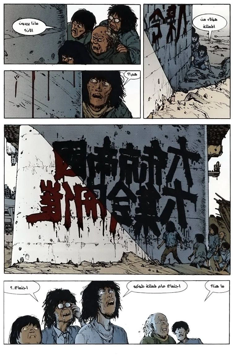 Read Akira AR Manga Online