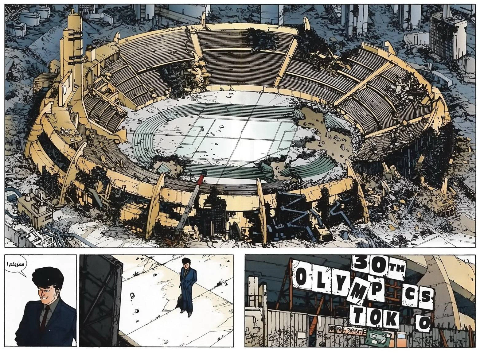 Read Akira AR Manga Online