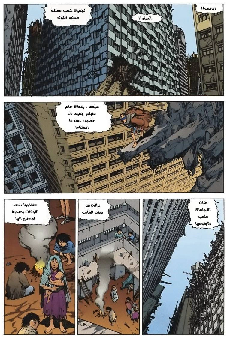 Read Akira AR Manga Online