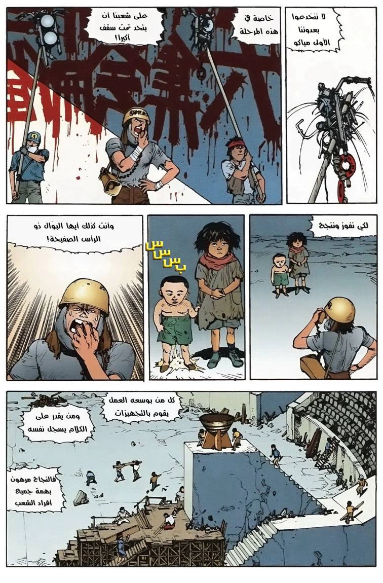 Read Akira AR Manga Online