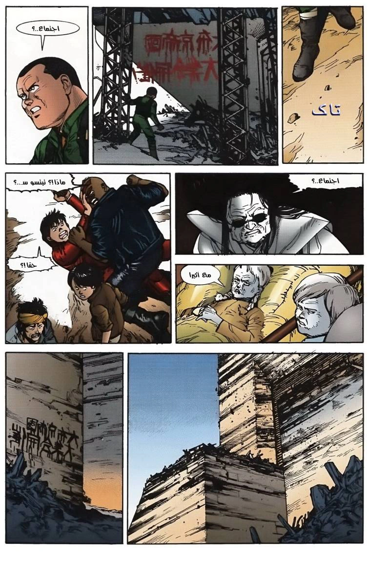 Read Akira AR Manga Online