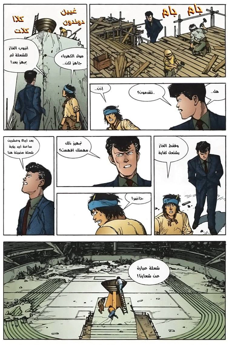 Read Akira AR Manga Online
