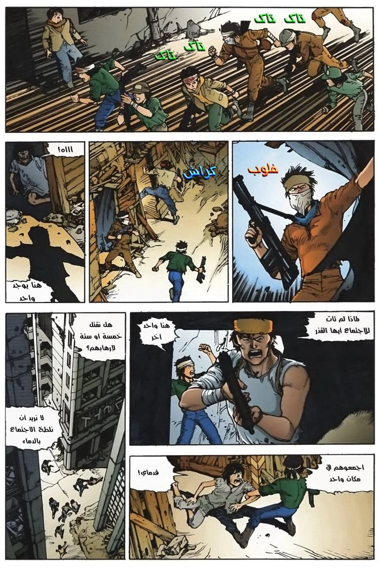 Read Akira AR Manga Online