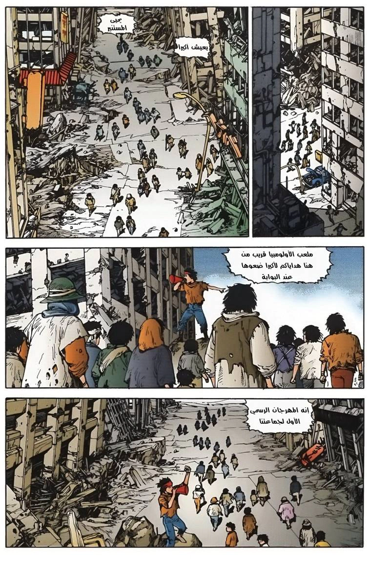 Read Akira AR Manga Online