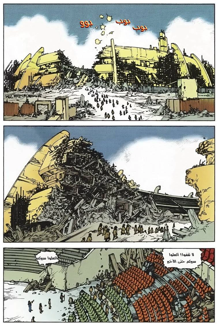 Read Akira AR Manga Online