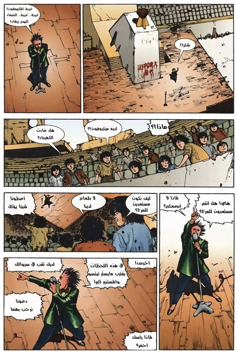 Read Akira AR Manga Online