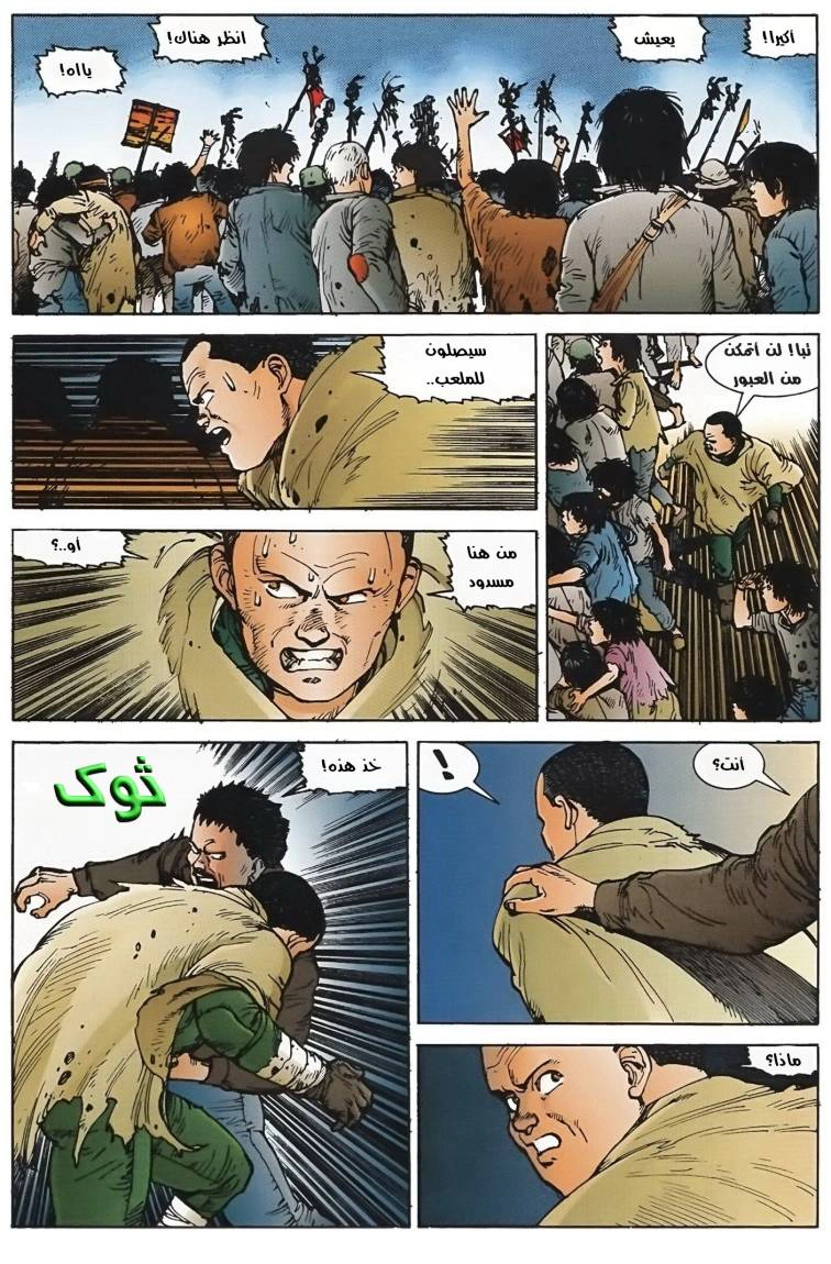 Read Akira AR Manga Online