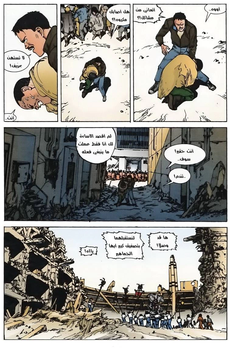 Read Akira AR Manga Online