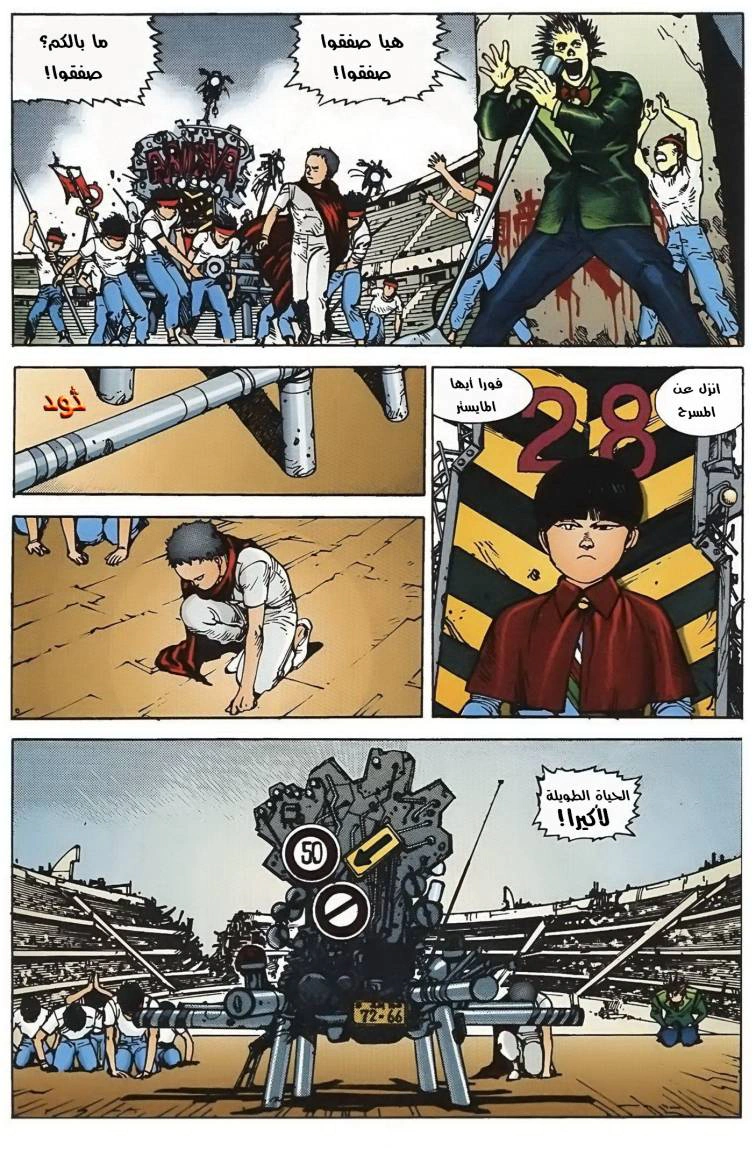 Read Akira AR Manga Online