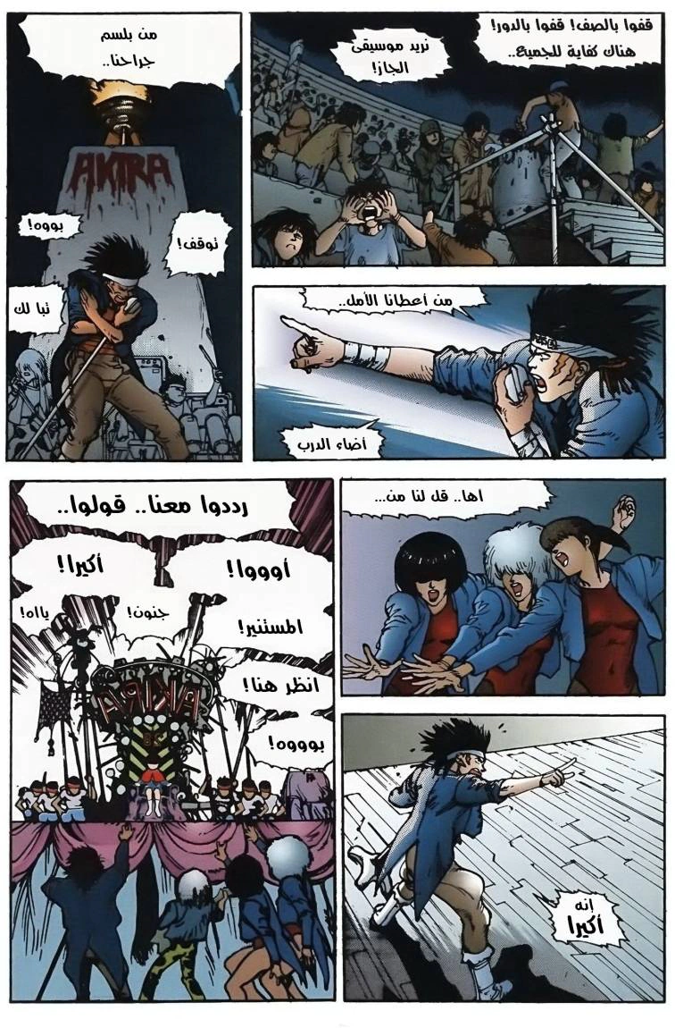 Read Akira AR Manga Online