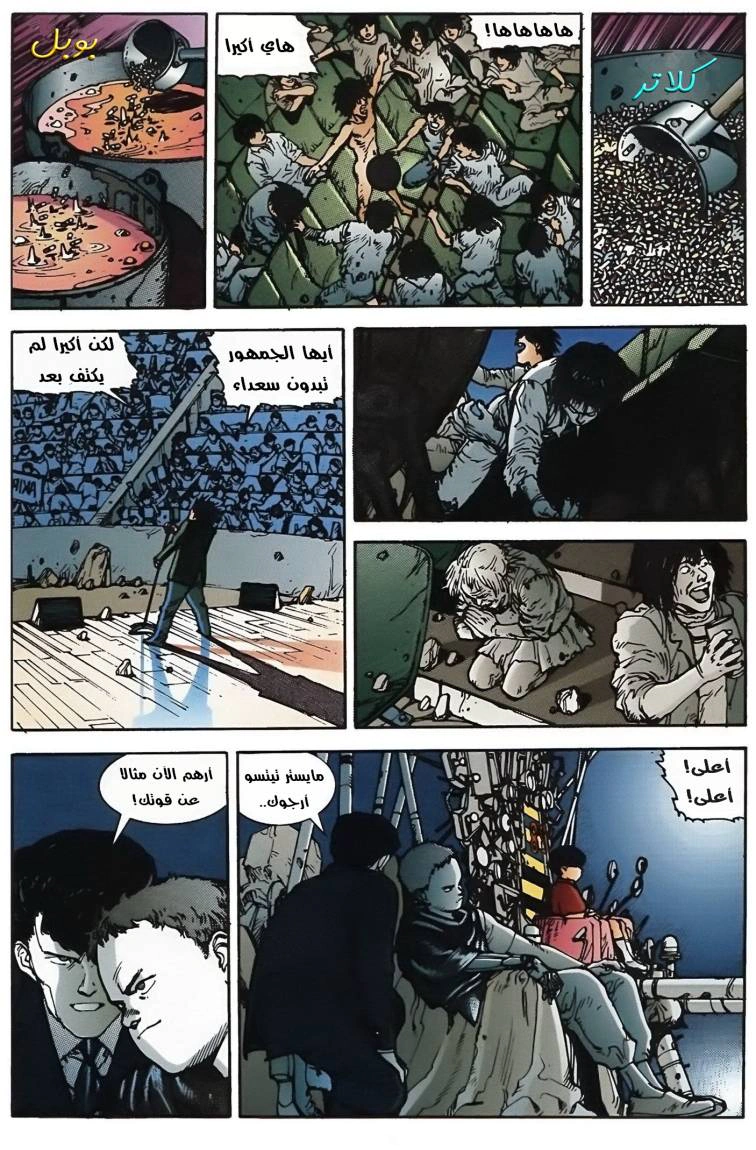 Read Akira AR Manga Online