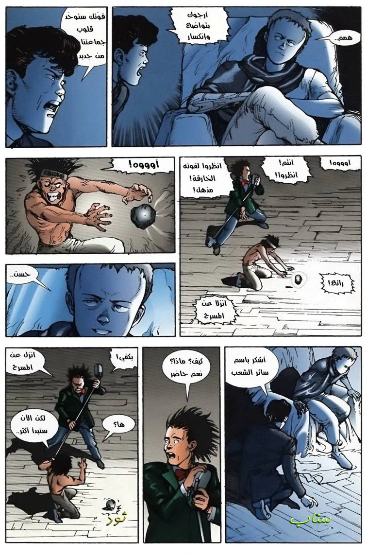 Read Akira AR Manga Online