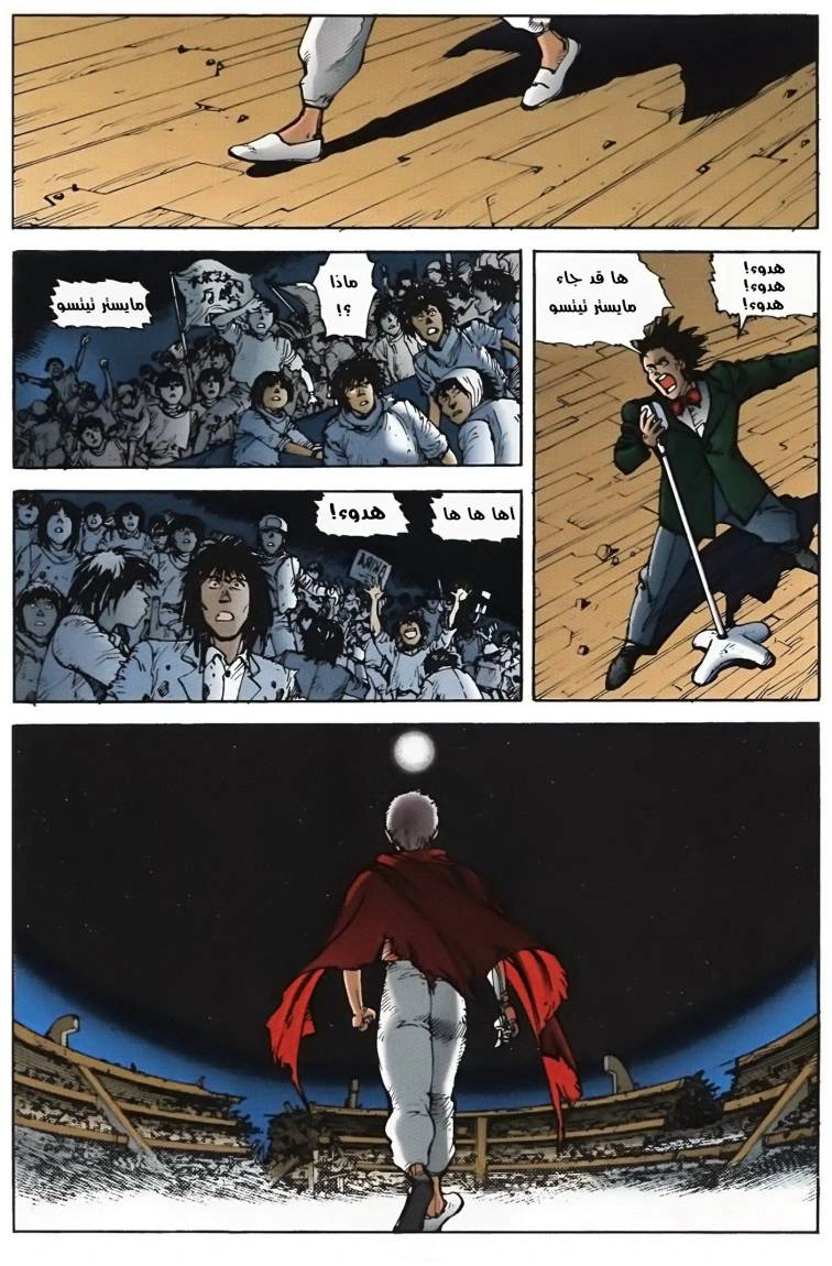 Read Akira AR Manga Online