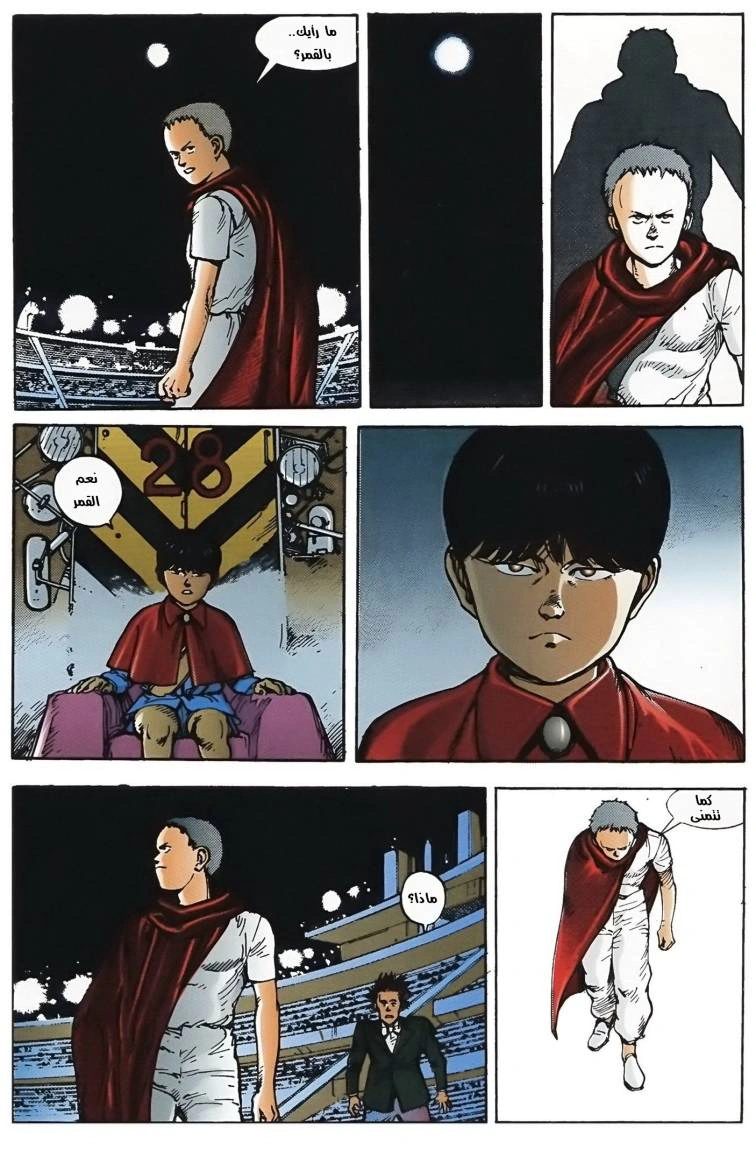 Read Akira AR Manga Online