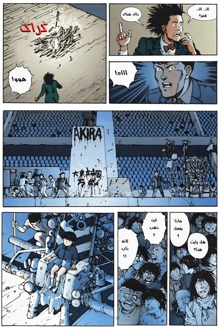 Read Akira AR Manga Online