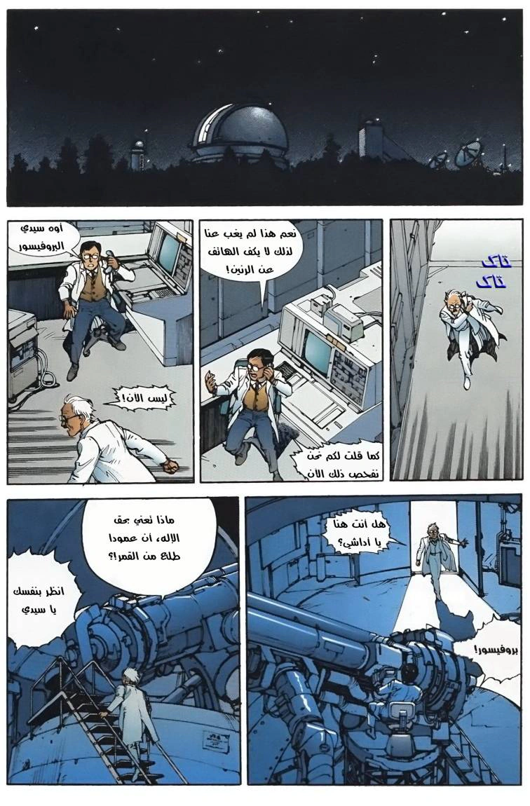 Read Akira AR Manga Online