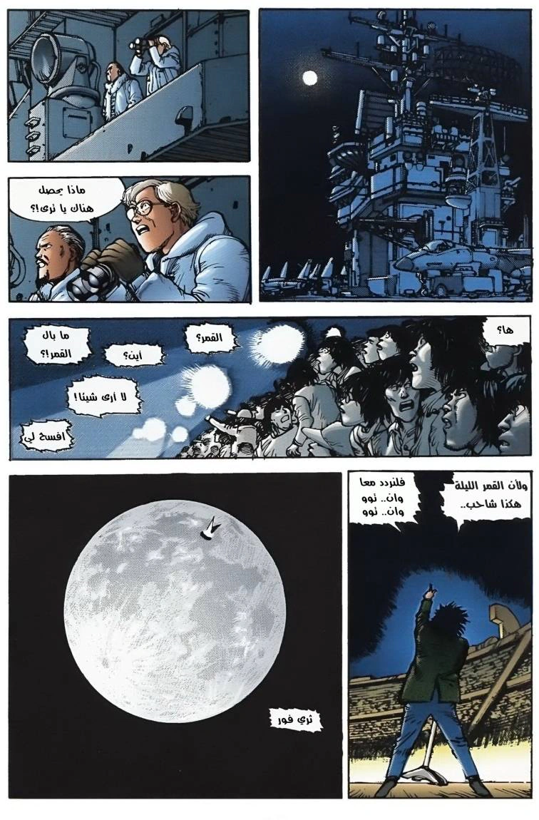 Read Akira AR Manga Online