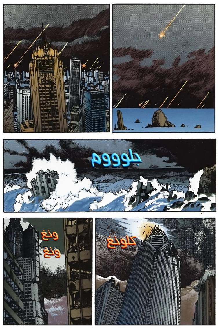 Read Akira AR Manga Online