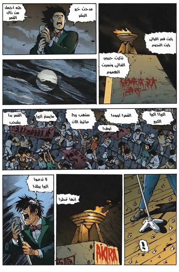 Read Akira AR Manga Online