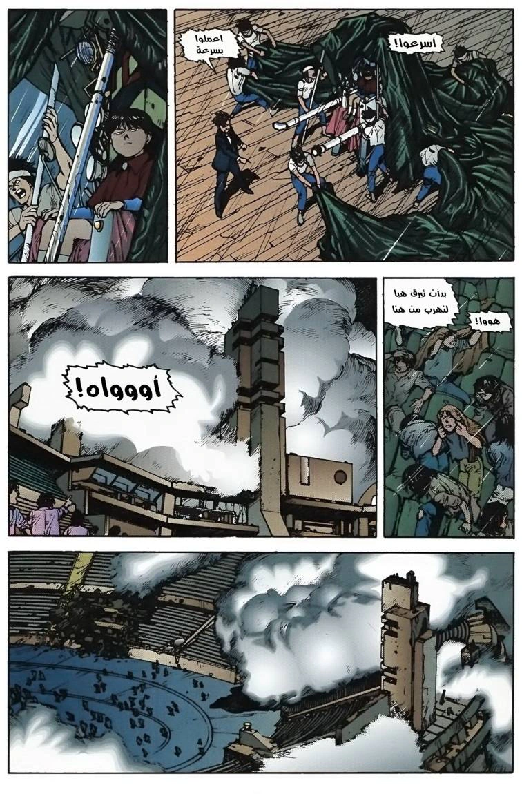 Read Akira AR Manga Online