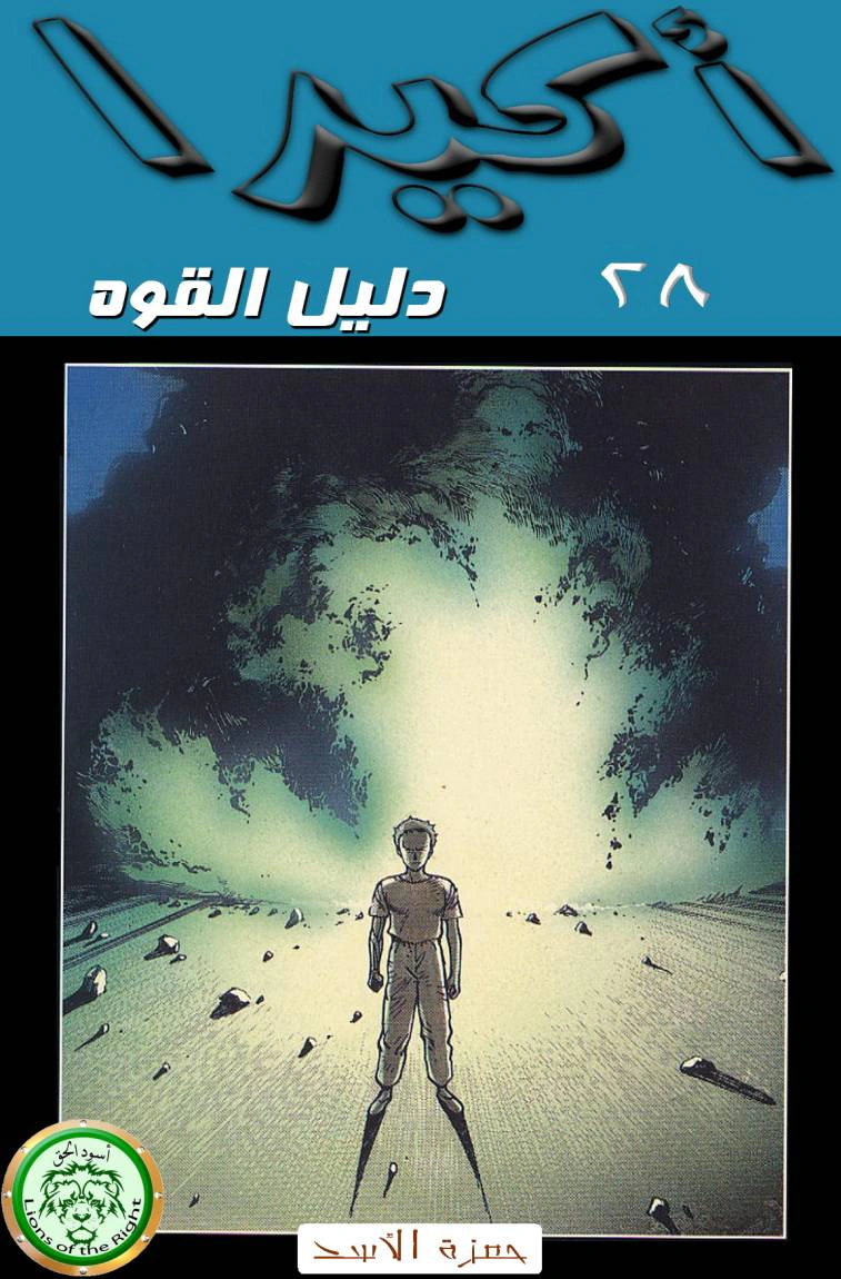 Read Akira AR Manga Online