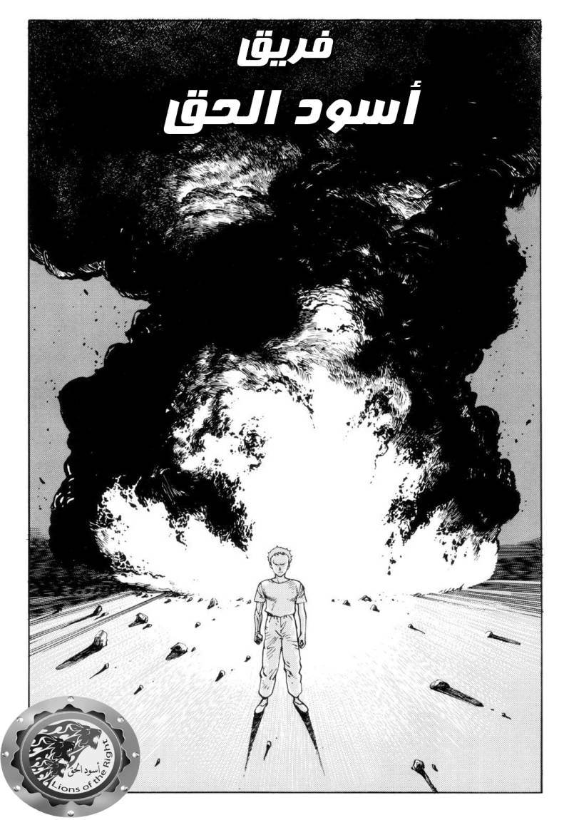 Read Akira AR Manga Online