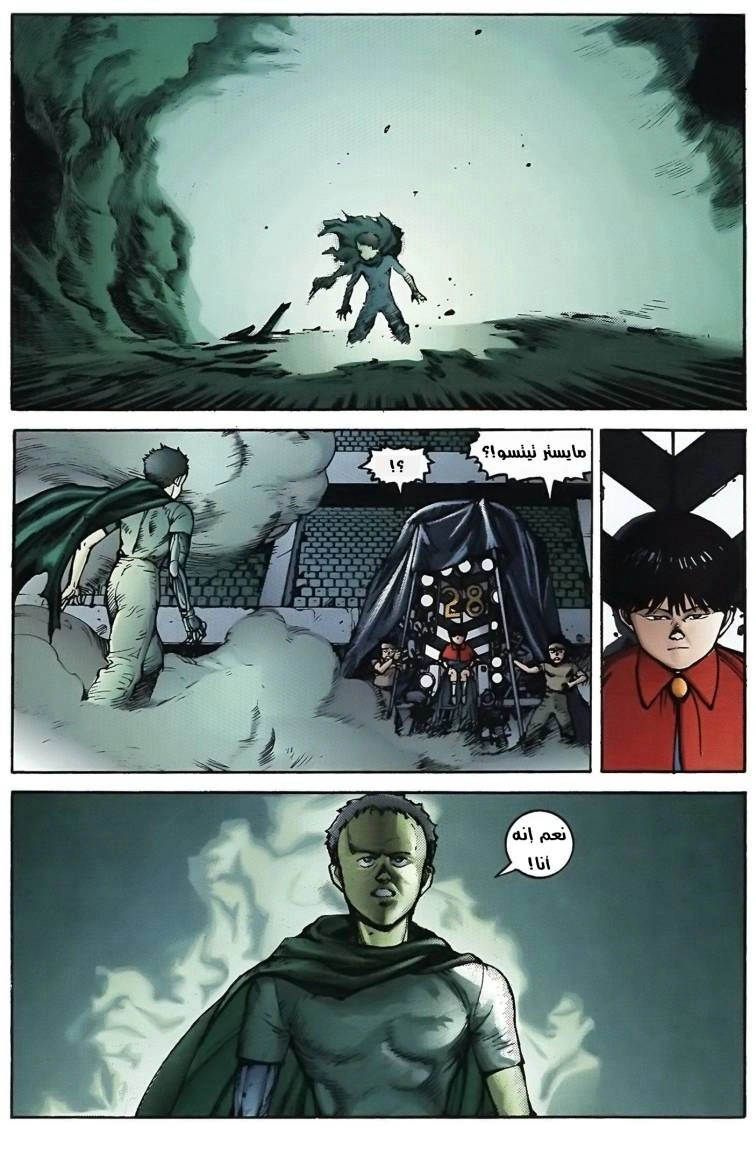 Read Akira AR Manga Online