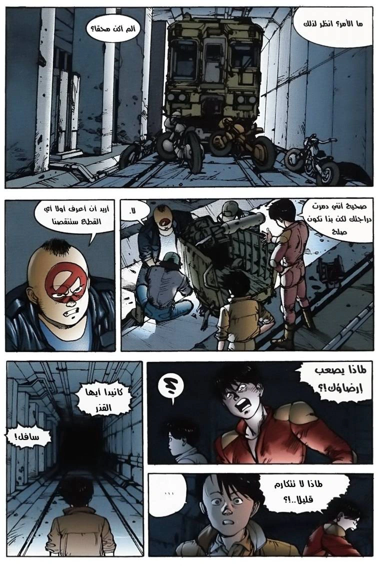 Read Akira AR Manga Online
