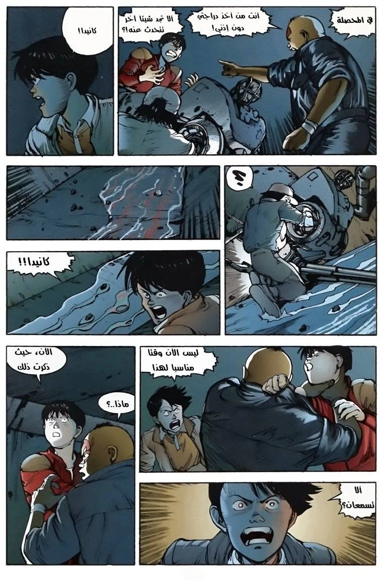 Read Akira AR Manga Online