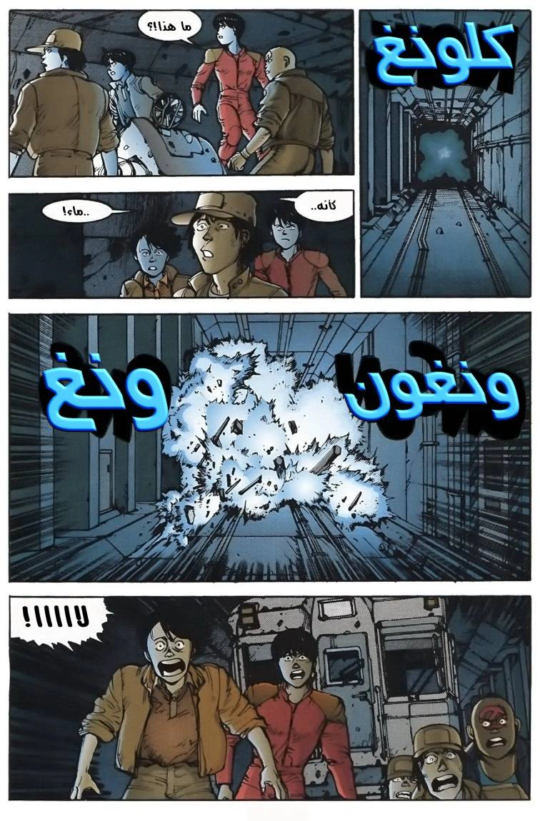 Read Akira AR Manga Online