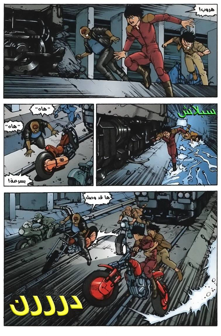 Read Akira AR Manga Online