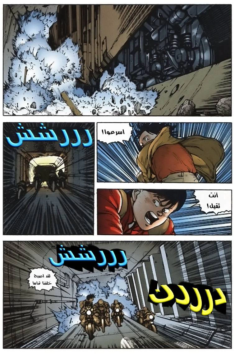Read Akira AR Manga Online