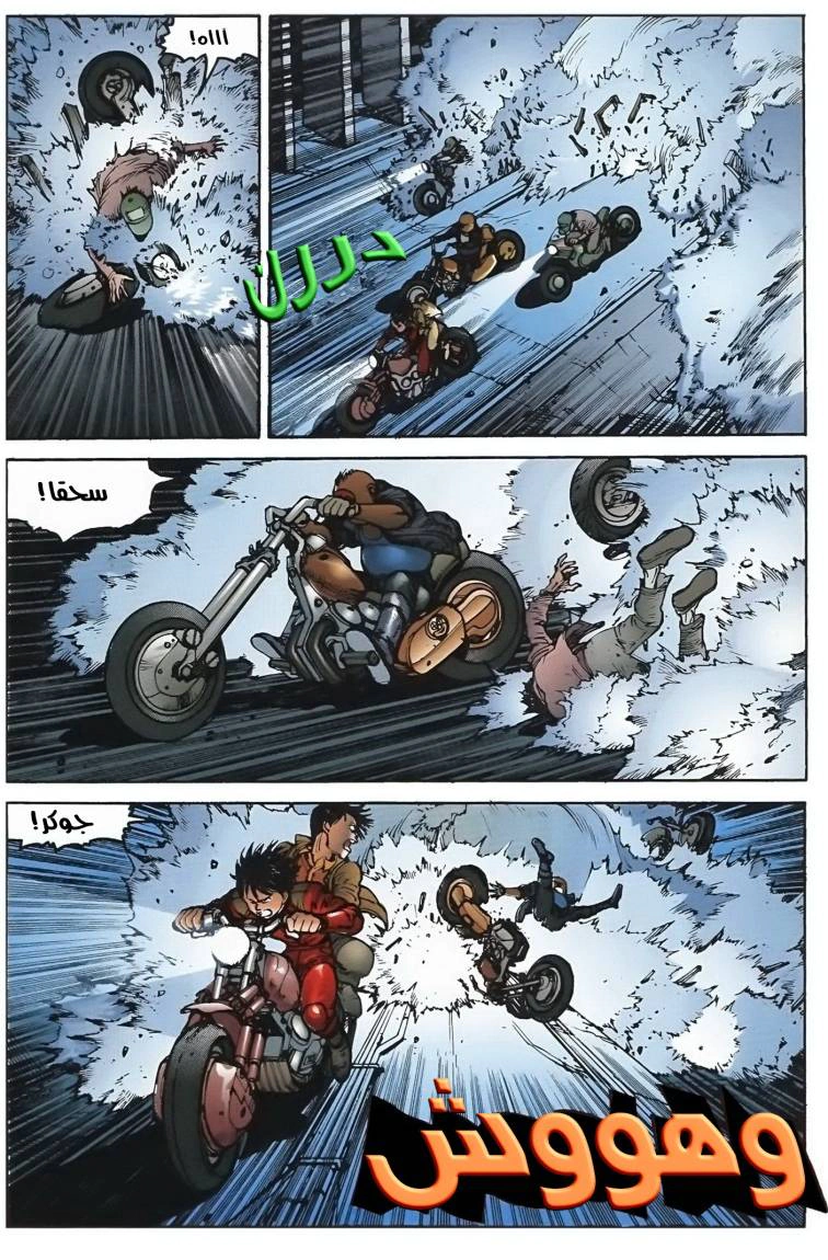 Read Akira AR Manga Online