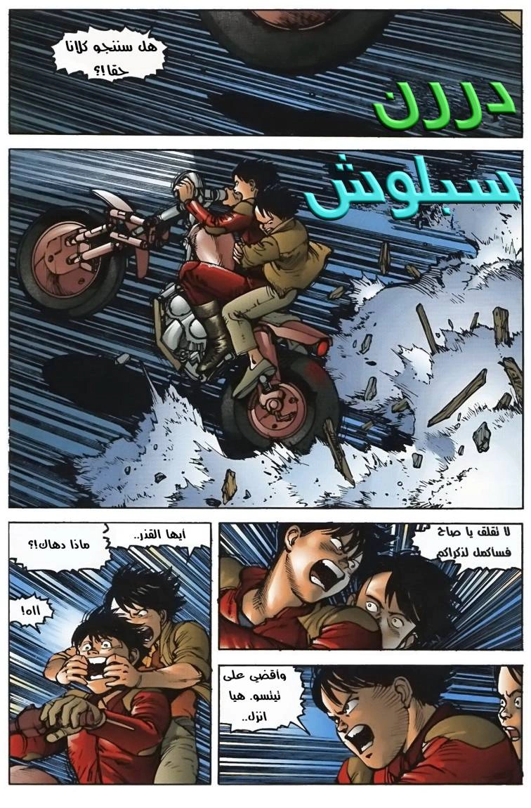 Read Akira AR Manga Online