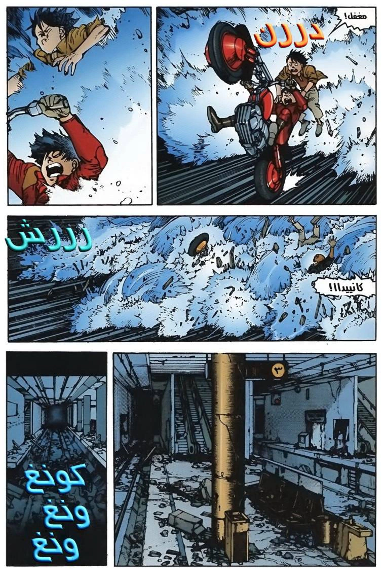 Read Akira AR Manga Online