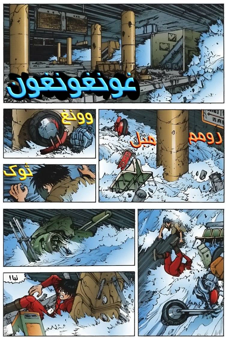 Read Akira AR Manga Online