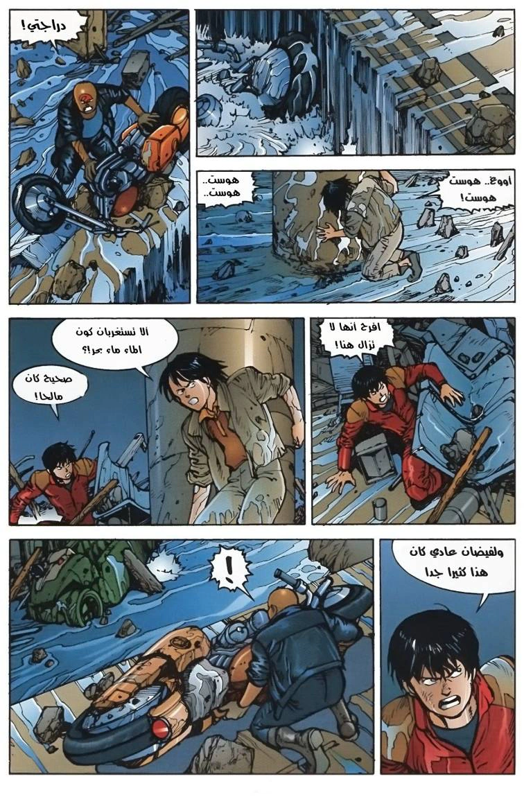 Read Akira AR Manga Online