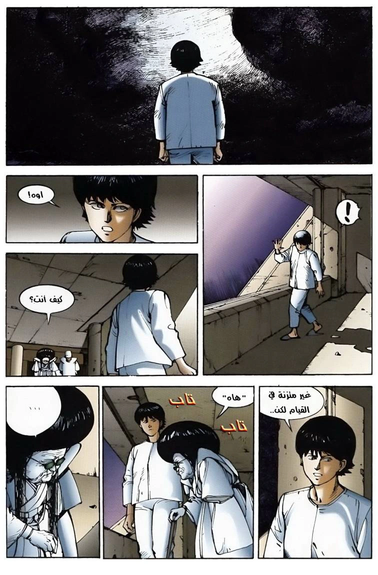 Read Akira AR Manga Online