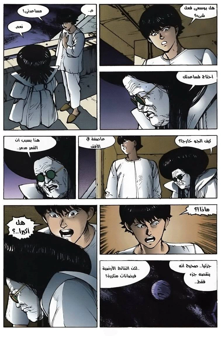 Read Akira AR Manga Online