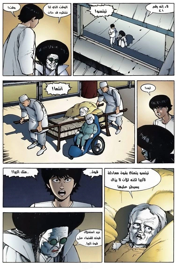 Read Akira AR Manga Online