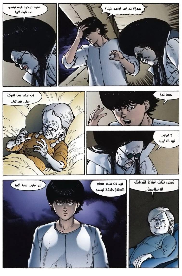 Read Akira AR Manga Online