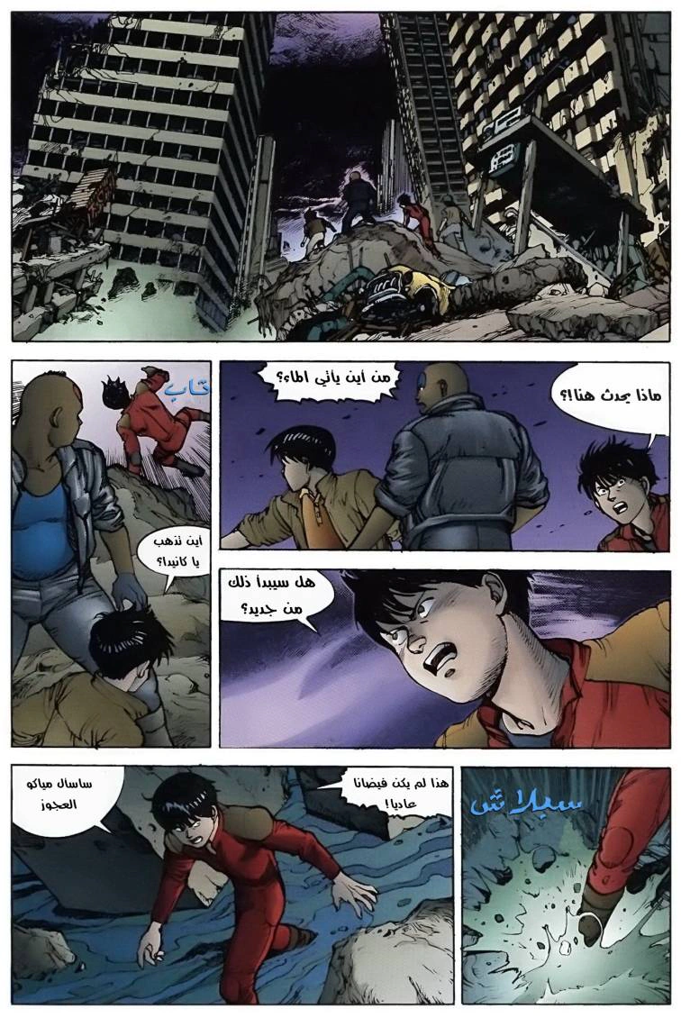 Read Akira AR Manga Online