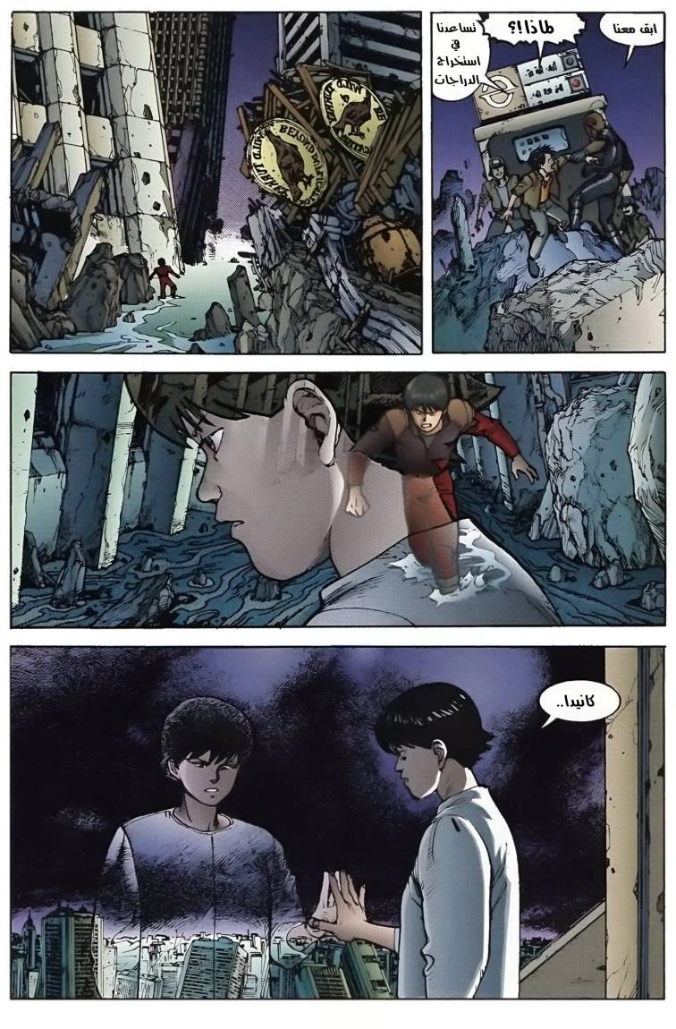Read Akira AR Manga Online