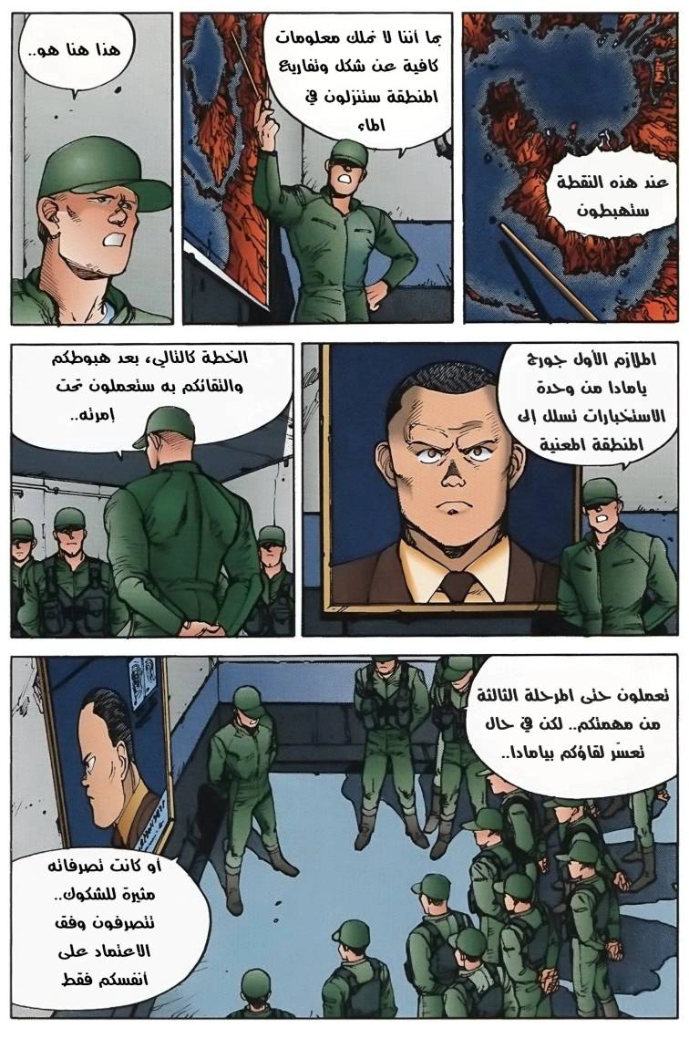 Read Akira AR Manga Online