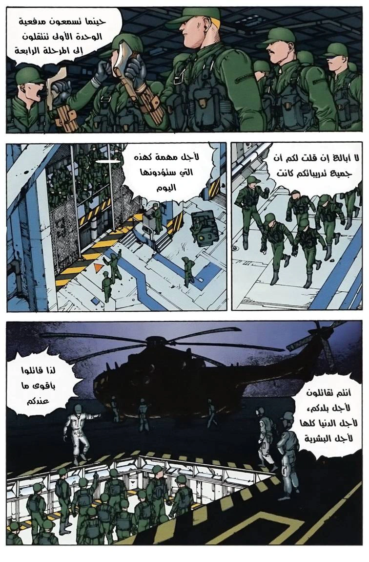 Read Akira AR Manga Online